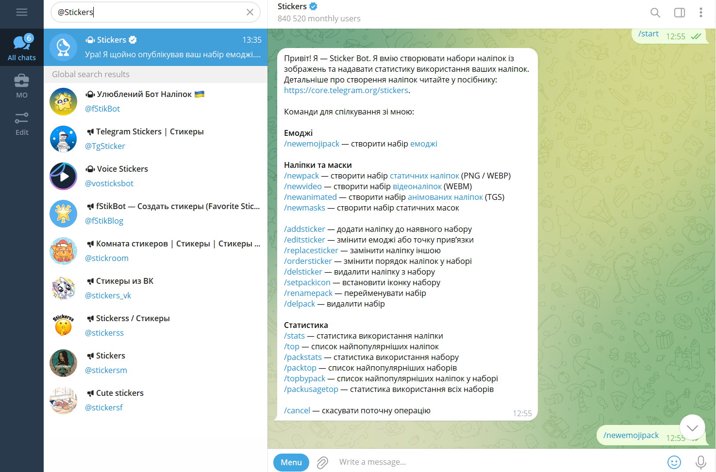 Використовуємо команду /newemojipack