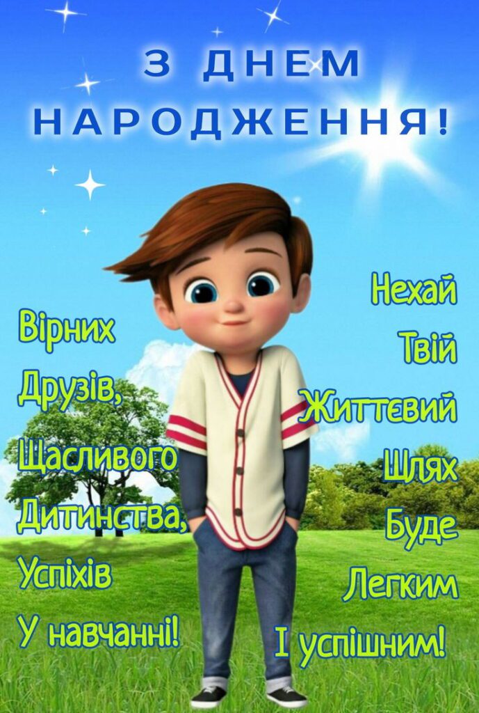 Різні побажання онуку на день народження