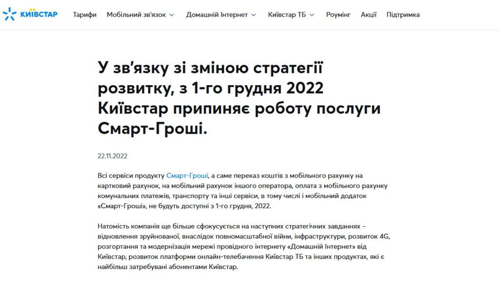 Чи можна вивести гроші з мобільного номера київстар на банківську картку