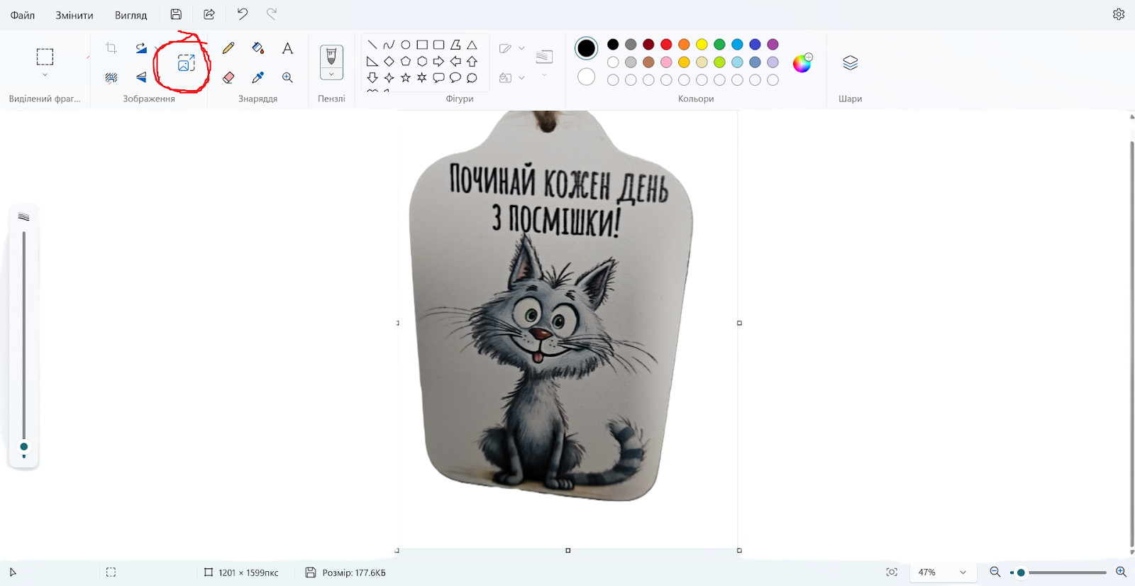 Як підготувати зображення у Paint