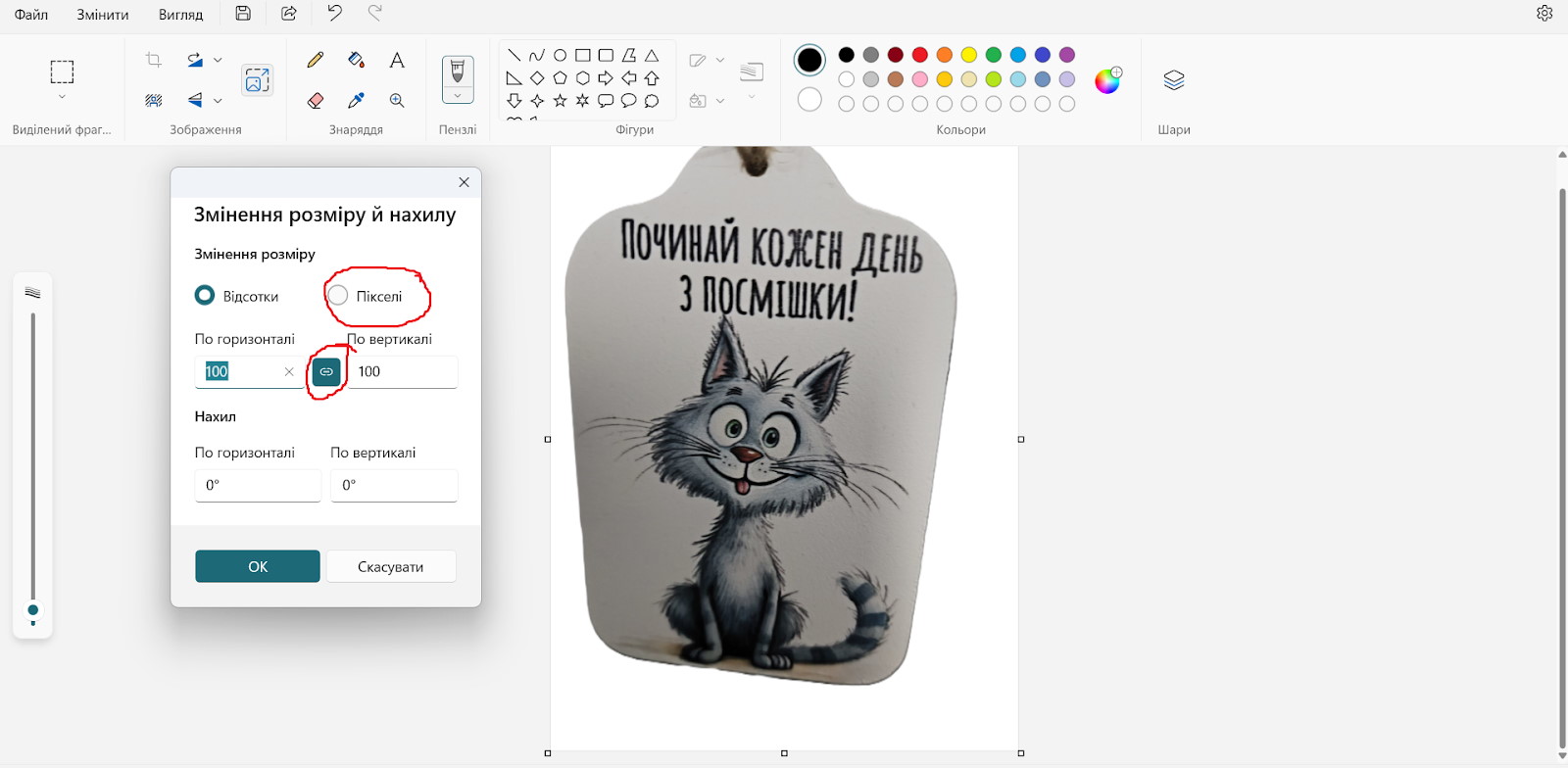 Як підготувати зображення у Paint