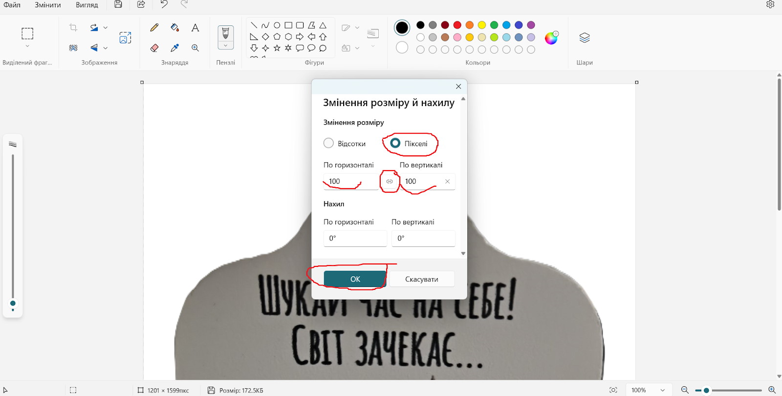 Як підготувати зображення у Paint
