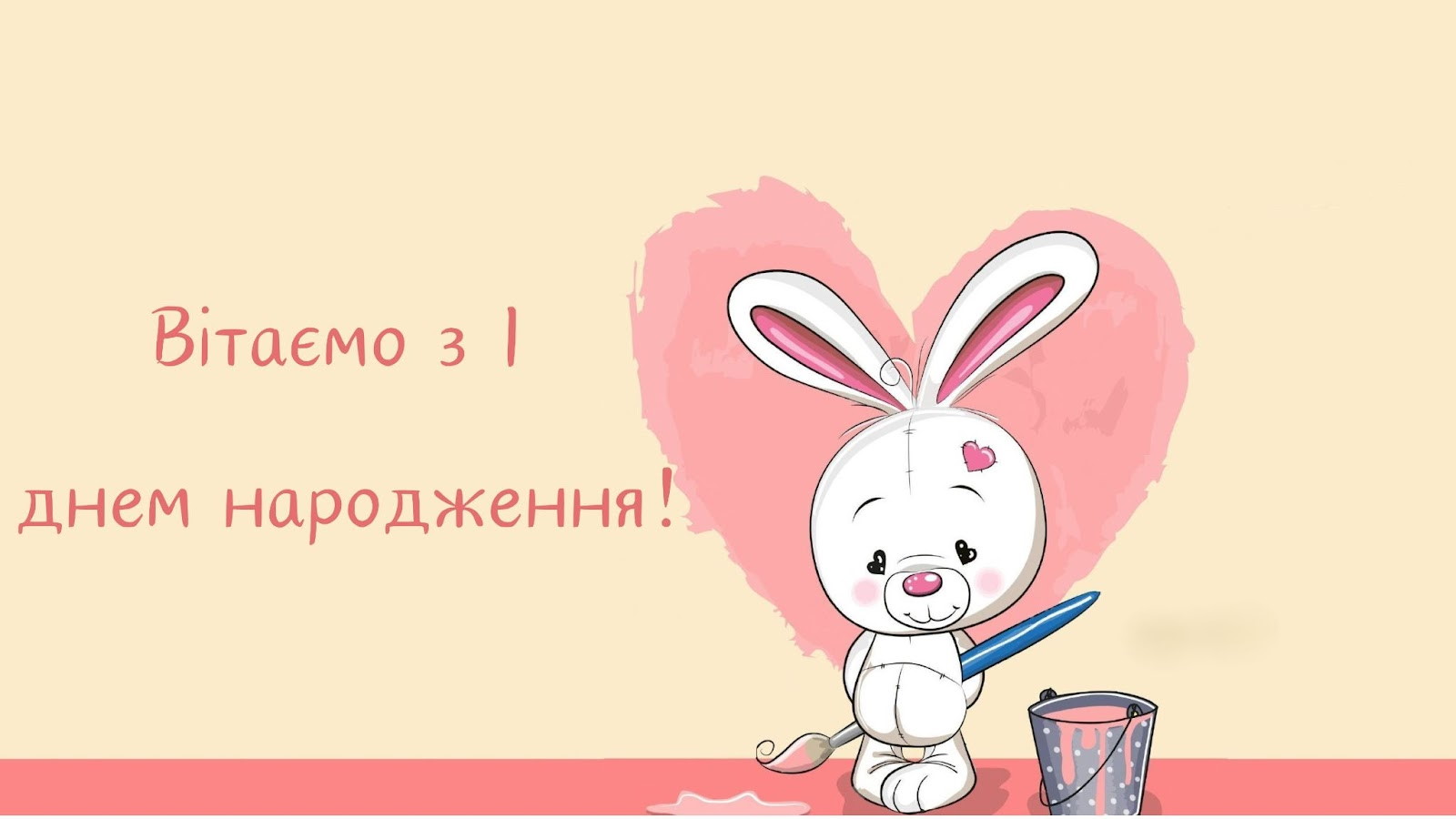 Привітання онуку з 1 роком народження в картинці