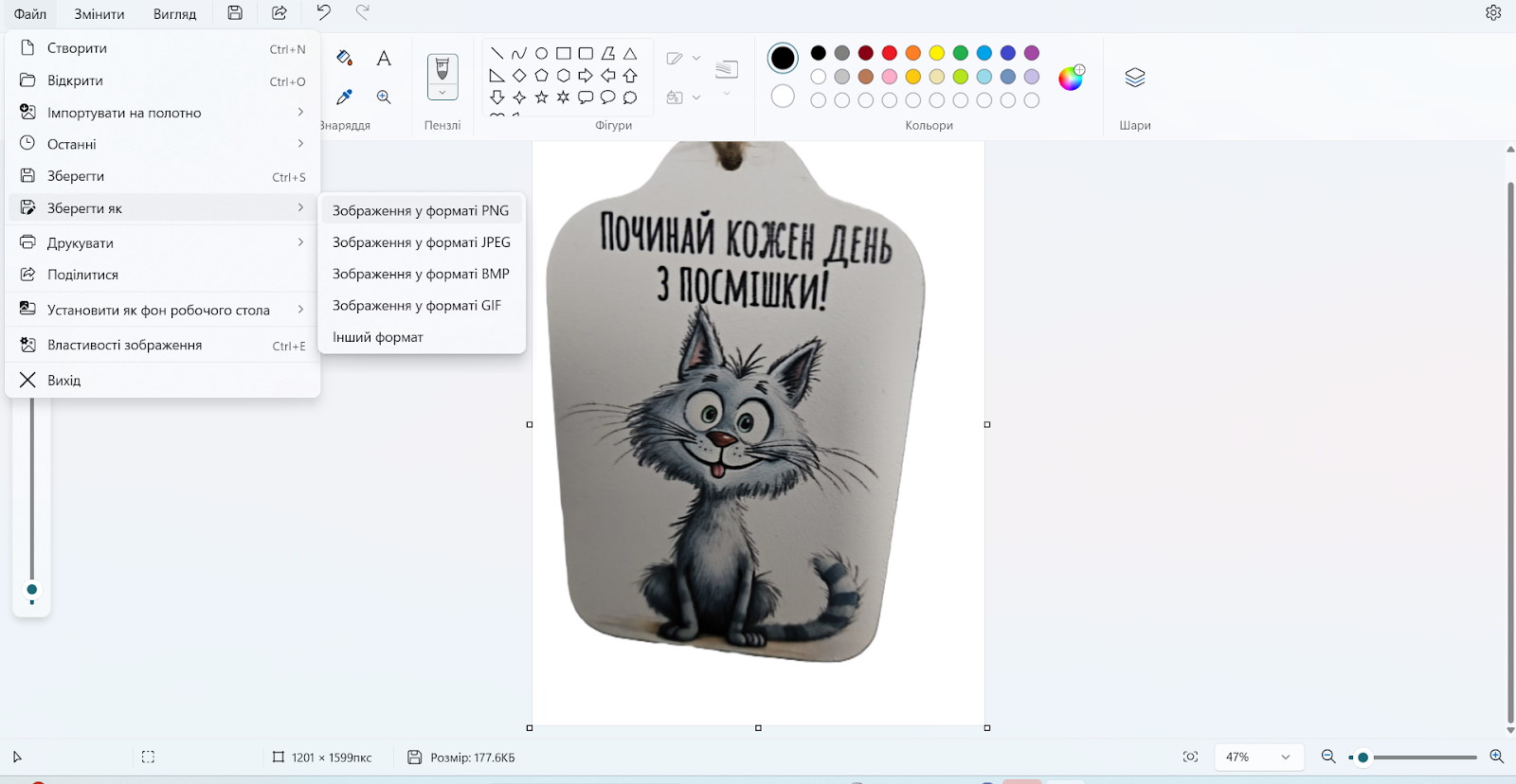 Як підготувати зображення у Paint