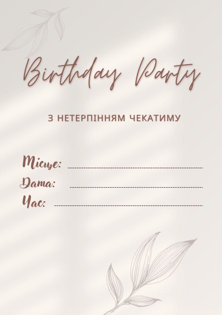Шаблон запрошення на день народження нейтрального сірого кольору