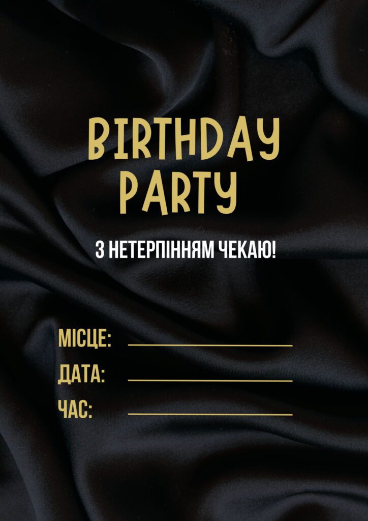 Шаблон запрошення на день народження з темним фоном і золотими буквами