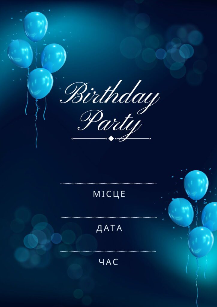 Шаблон запрошення на доросле день народження з блакитними кульками і темно-синім фоном