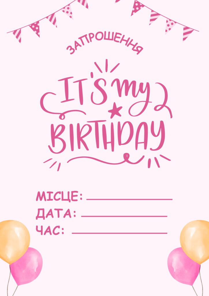 Шаблон запрошення на дитяче день народження світло рожевого кольору