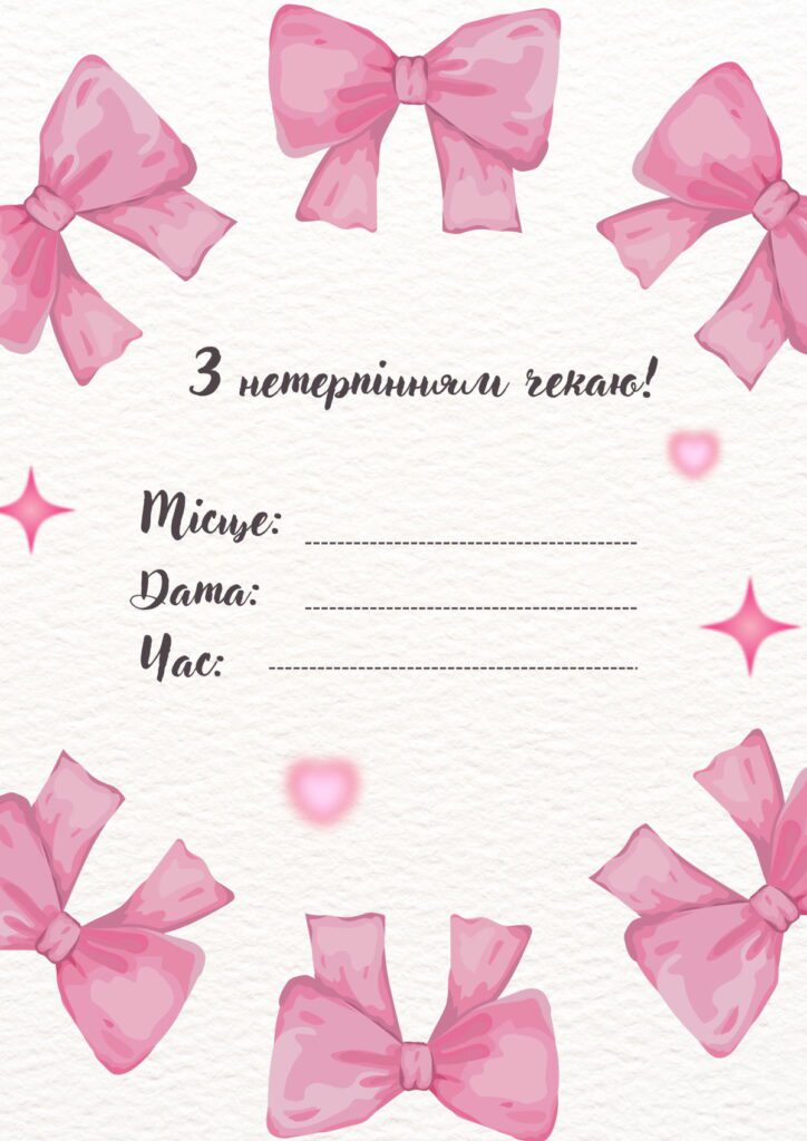 Шаблон запрошення на дитяче день народження з рожевими бантиками