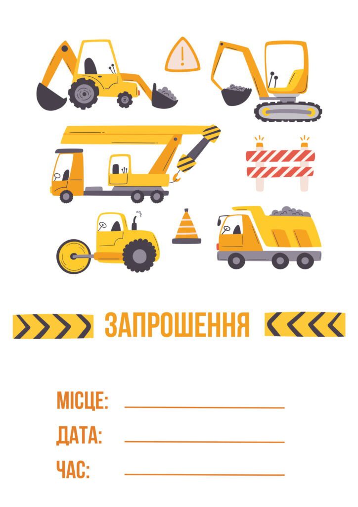 Шаблон запрошення на день народження з різною технікою