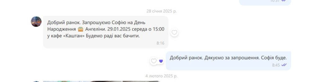 Приклад запрошення на день народження через смс у Viber