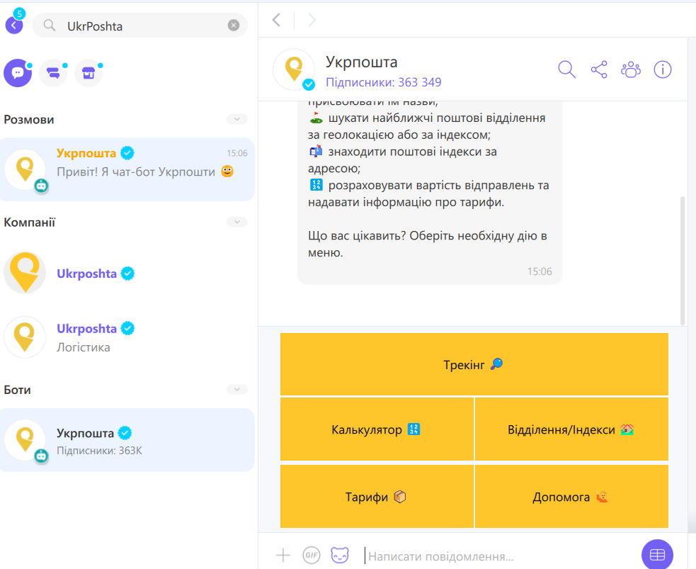 Чат-бот Укрпошти у Viber