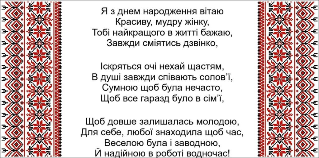 Привітання для жінки на картинці з візерунками вишиванки