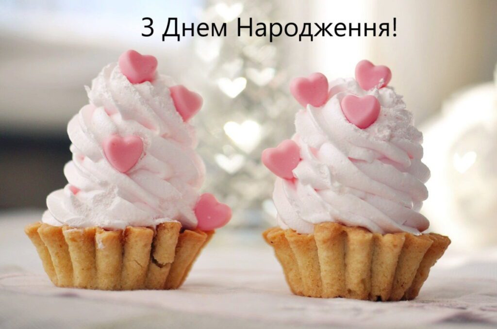 З Днем Народження - картинка з тарталетками і рожевими сердечками