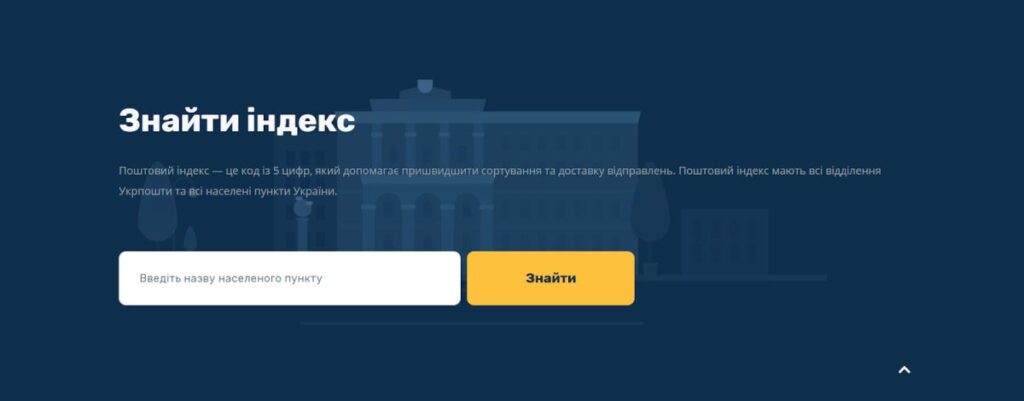 Основна інформація про послугу переадресації посилки на Укрпошті