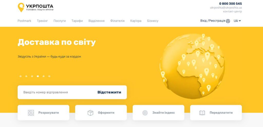 Перевірка посилки по номеру телефону на офіційному сайті Укрпошти