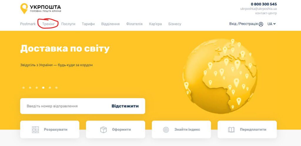 Перевірка посилки по номеру телефону на офіційному сайті Укрпошти