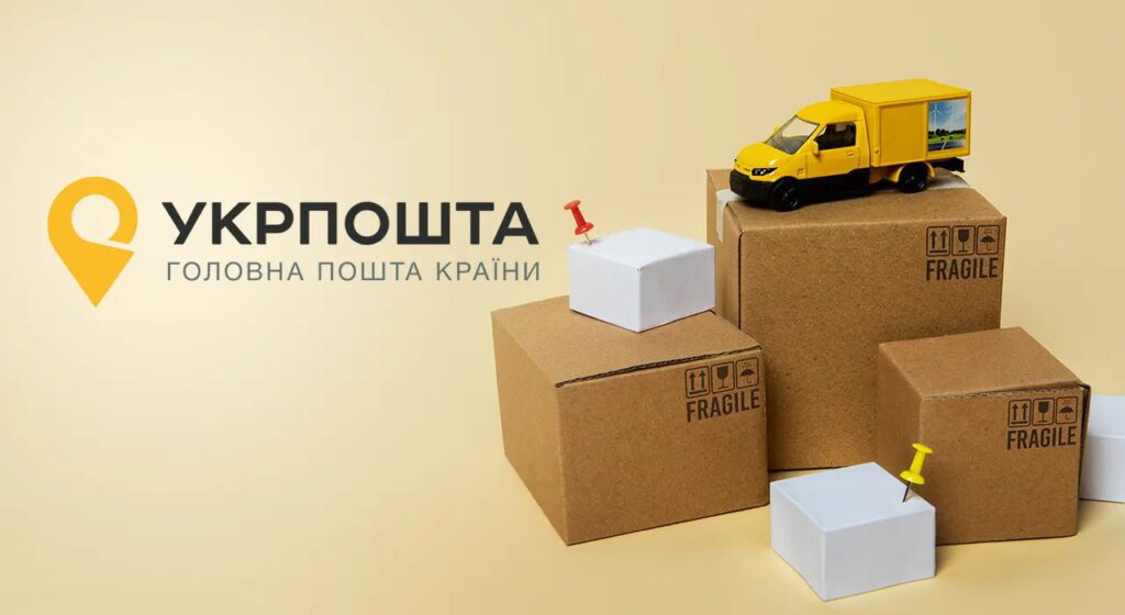 Як працює наложений платіж на Укрпошті