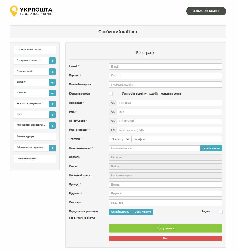 Скріншот з особистого кабінету на сайті Укрпошти