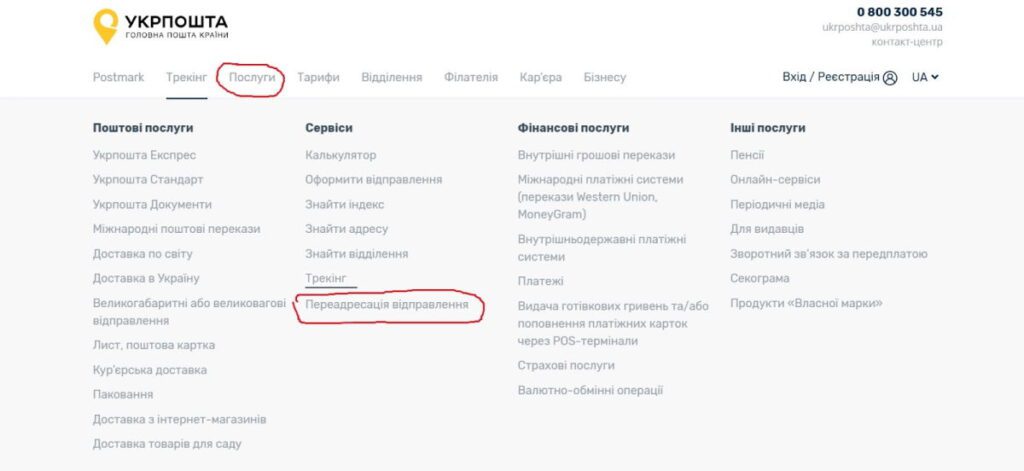 Скріншот сайту Укрпошти