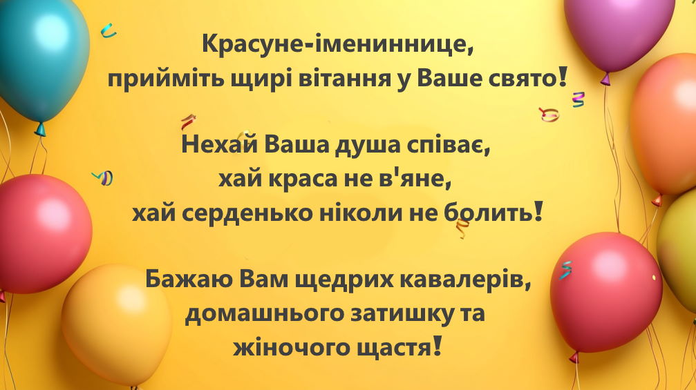 Привітання у прозі для жінки на яскравій картинці 