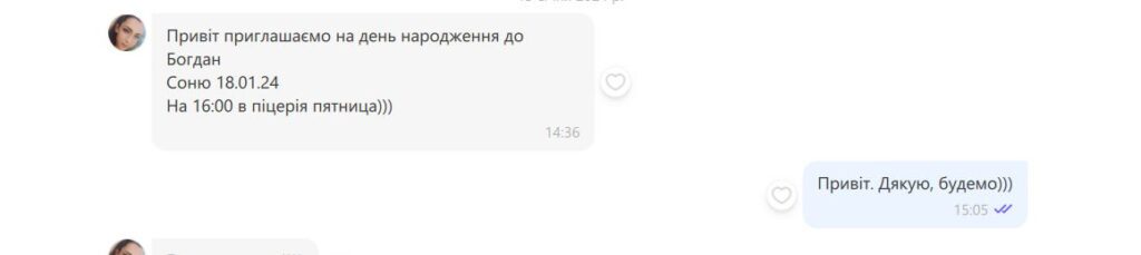 Приклад запрошення на день народження через смс у Viber