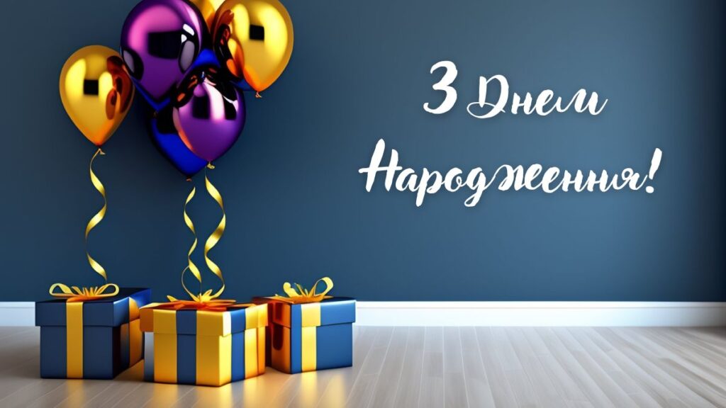 Красива картинка з днем народження яка підійде для чоловіка