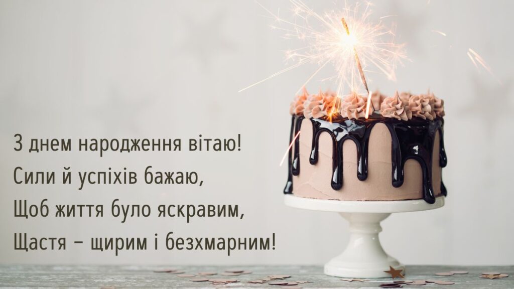 Картинка для вітання чоловіка з днем народження з красивим віршем