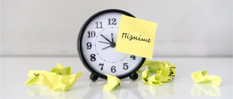 Що таке прокрастинація і як перестати відкладати все на потім