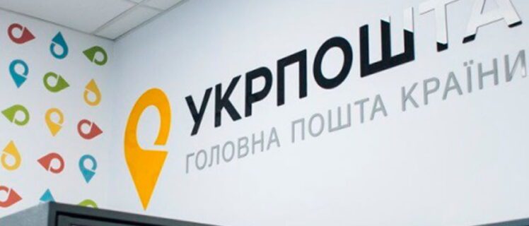 Все що потрібно знати про відстеження посилки на укрпошті