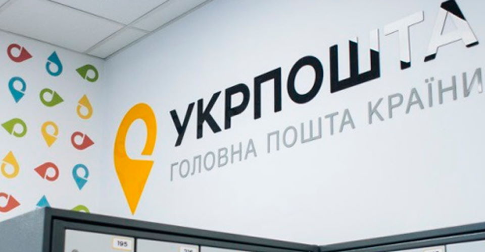 Все що потрібно знати про відстеження посилки на укрпошті