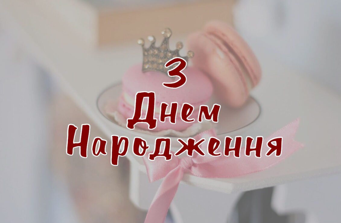 Привітання з днем народження для внучки від бабусі та дідуся – зворушливі слова та найкращі побажання