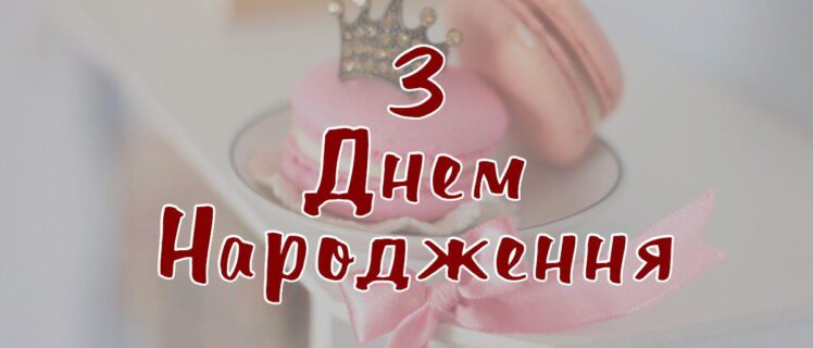 Привітання з днем народження для внучки від бабусі та дідуся – зворушливі слова та найкращі побажання