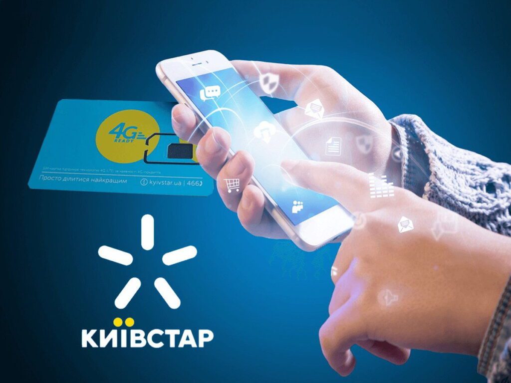 Які є способи керувати послугами Київстар