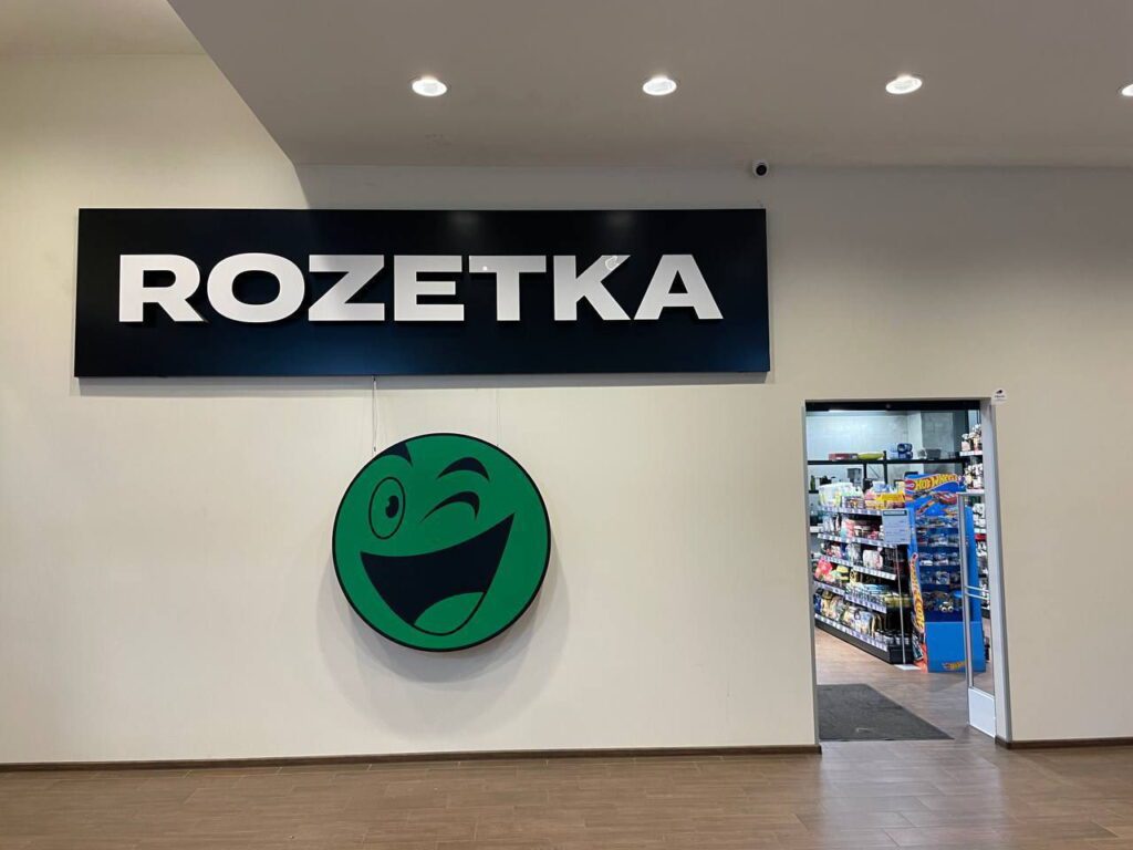 Як починала свої історію Розетка