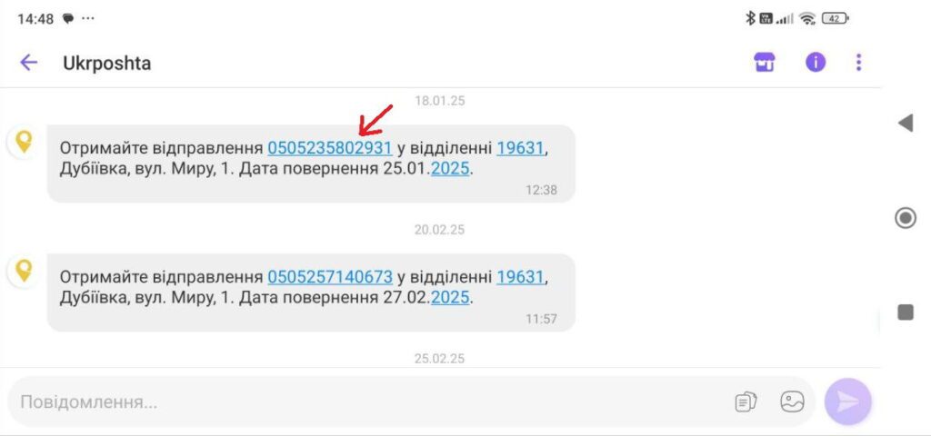 Як виглядає повідомлення з трек-номером у додатку Viber
