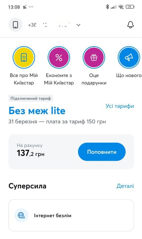 Заходимо до свого облікового запису