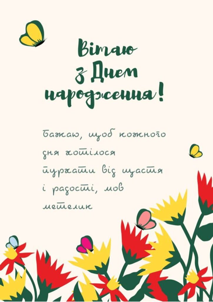 Листівка для вітання подруги з днем народження