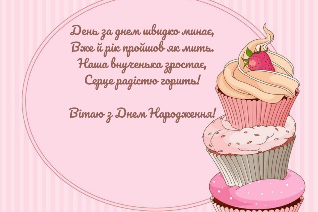 Картинка з рожевим фоном і ласощами для привітання з днем народження