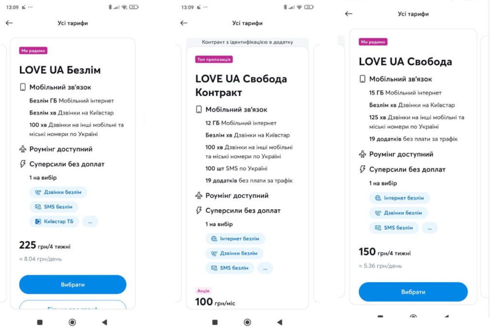 Перегляньте і виберіть тарифи і акції які вам підходять
