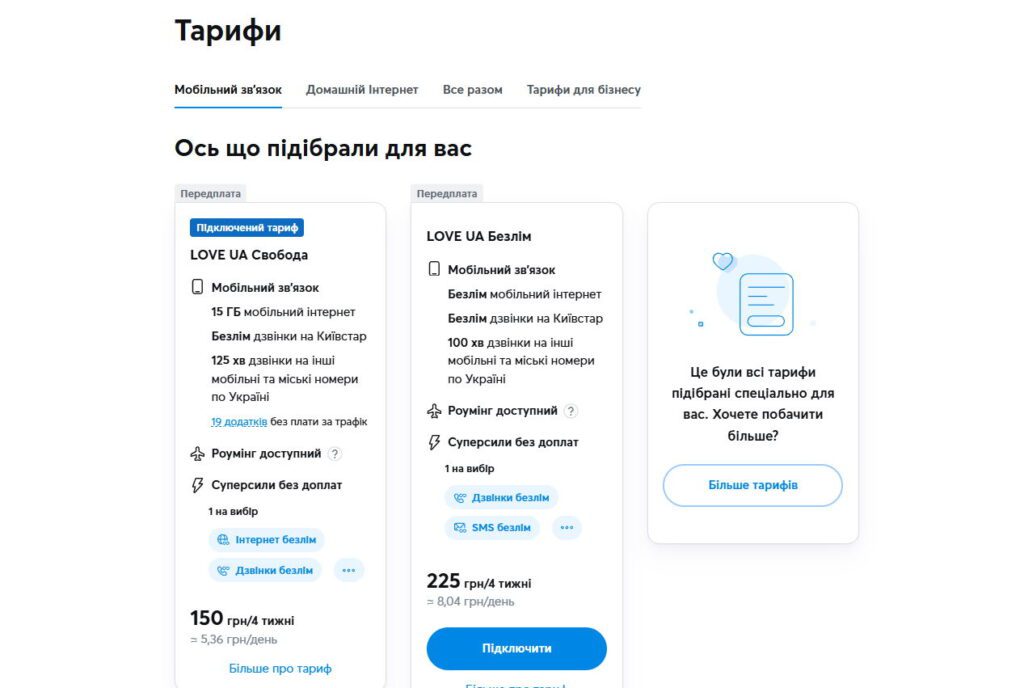 Далі можна ознайомитись зі всіма деталями тарифів і акцій Київстар