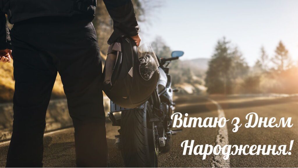 Картинка для побажання чоловіку з днем народження