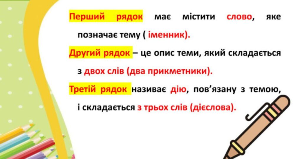 Правила написання сенкану