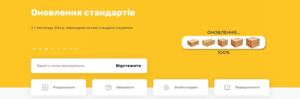 Як виглядає сторінка на якій можна відстежити відправлення Укрпошти