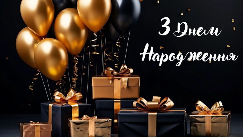 Картинка з днем народження для чоловіка