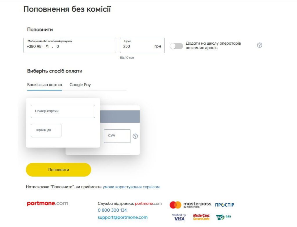 І далі потрібно дотримуватись інструкцій для оплати