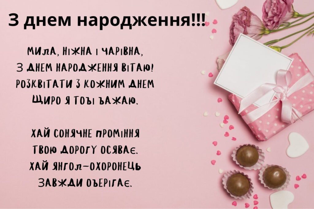 З днем народження мила ніжна і чарівна онученько
