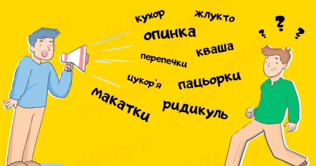 Цікаві українські слова на картинці з жовтим фоном