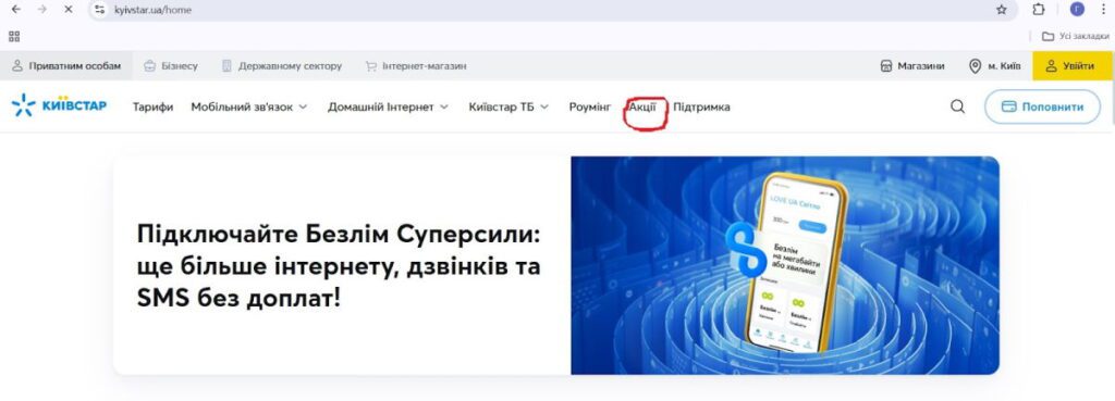 Переходимо в розділ "Акції"