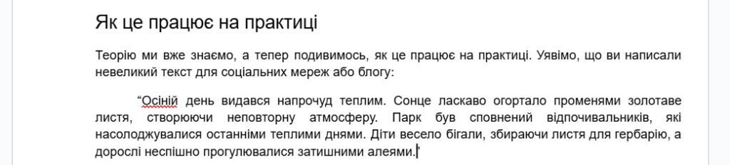 Підкреслена помилка в Google Документах